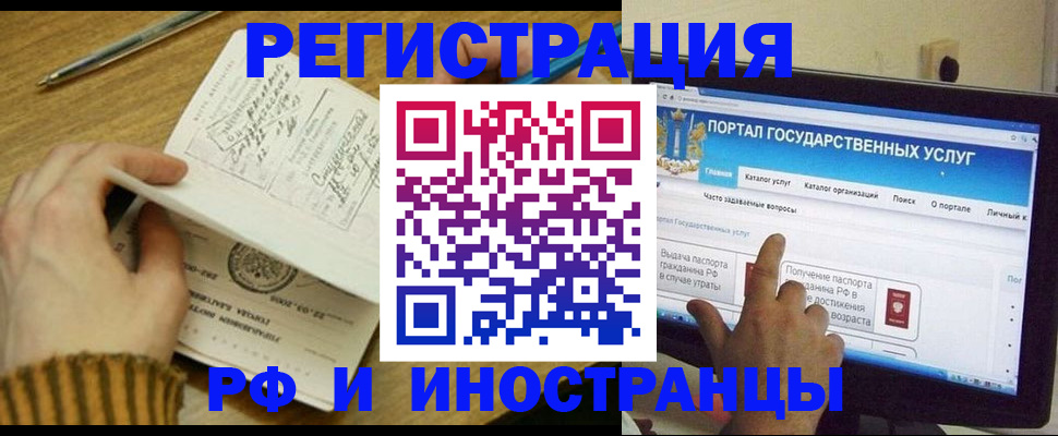 прописка для работы в Томске