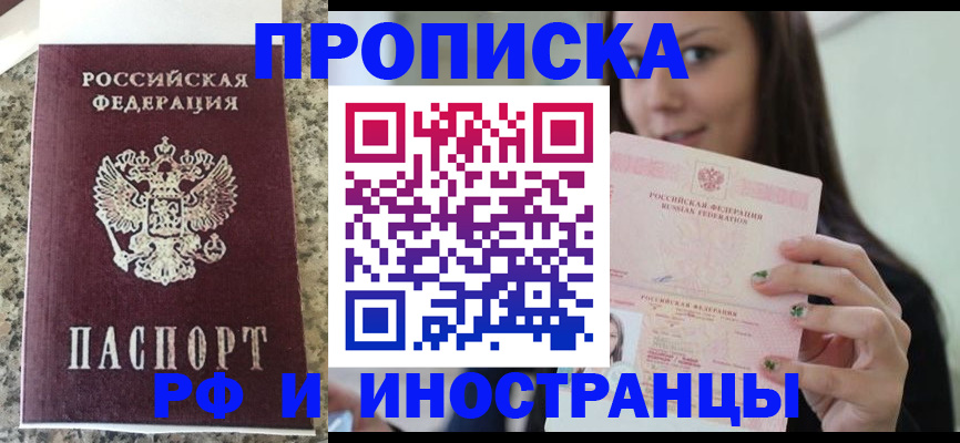 прописка для школы в Томске