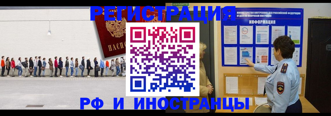 временная регистрация законно в Томске